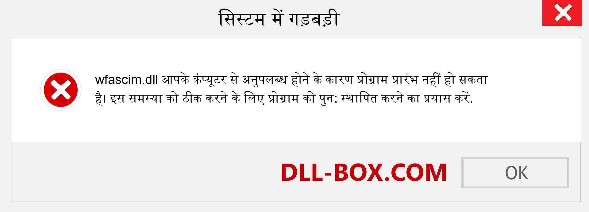 wfascim.dll फ़ाइल गुम है?. विंडोज 7, 8, 10 के लिए डाउनलोड करें - विंडोज, फोटो, इमेज पर wfascim dll मिसिंग एरर को ठीक करें