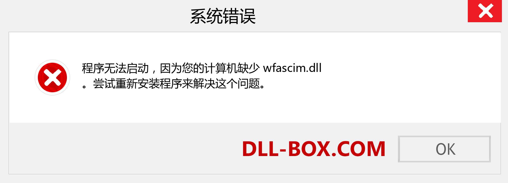 wfascim.dll 文件丢失？。 适用于 Windows 7、8、10 的下载 - 修复 Windows、照片、图像上的 wfascim dll 丢失错误